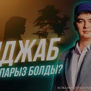 Хиджап Бул Бактылуулук