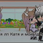 Ты Же Обещал Не Предать