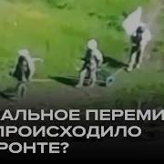 Пасхальное Перемирие Закончено