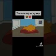 Том И Джери Клипы Из Тик Тока Где Джери Поёт