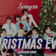 Stray Kids Christmas Evel K Pop Rus Cover By Sonyan