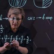 Смешанные Числа Видеоурок Математика 5 Класс