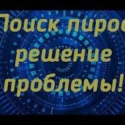 Поиск Пиров