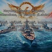 Озвучки World Of Warships