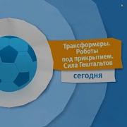 Трансформеры Роботы Под Прикрытием Заставка Карусель