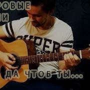 Прибежиш Ко Мне В Слезах