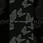 Сурет