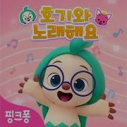 Pinkfong 소중한 친구