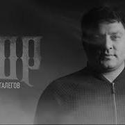Мурат Тхагалегов Вор
