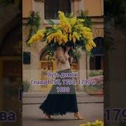 Путь Домой Анастейша 1797 Глава