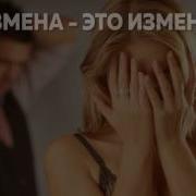 Любимых Не Предают