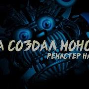 Daddy S Little Monster На Русском