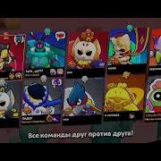 Я Играю В Null S Brawl