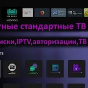 Cool Tv Портал Нового Поколения Iptv И 4К Бесплатно Для Любого Устройства Smarttv Android Mag