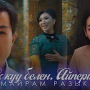 Гулмайрам Разыкова