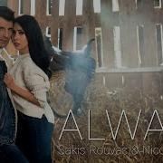 Sakis Rouvas Nicol Raidman Always