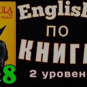 Английский По Книгам Граф Дракула