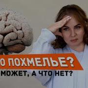 Весело Веселье Тяжело Похмелье