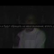 Night Lovell Bad Kid Перевод Rus Subs Rus