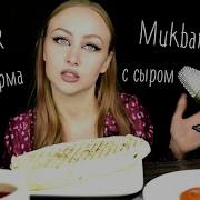 Асмр Итинг Шаурмы Звуки Еды Мукбанг