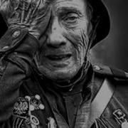 Я Знаю О Войне Лишь По Наслышке Минус