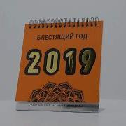 Настольный Календарь С Металлической Основой