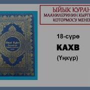 Куран Кыргызча Котормосу