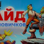 Raid Shadow Legends Стартовый Герой Мини Гайд 1
