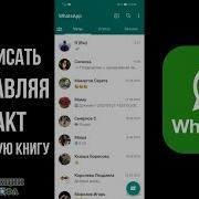 Как Написать В Whatsapp Не Сохраняя Номер Телефона