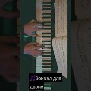 Трек Из К Ф Мелодия Для Двоих