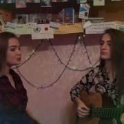 Для Меня Ты Зажигала Звезды Мария Тихомирова И Ксения Зайнутдинова