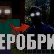 45 Фактов Херобрин Как Найти Настоящего Herobrine Херобрину 10 Лет
