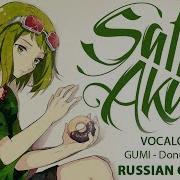 Vocaloid Rus Cover