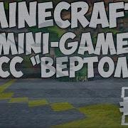 Minecraft Minigames Босс Вертолет