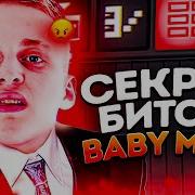 Семплы Baby Melo