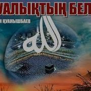 Тақуалықтың Белгісі Арман Қуанышбаев