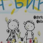 Chkrsh Alex Эн Биьи
