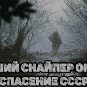 Аудиокнига Снайпер Омона Оказывается В Прошлом
