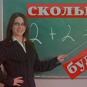 Сколько Будет 2 2 2 6 Или 8