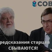 Владыка Сергий Об Антихристе