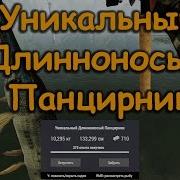Уникальный Длинноносый Панцирник На Реке Нейеррин Fishing Planet
