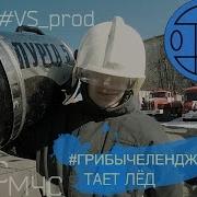Пожарный Тает Лёд Грибы Cover Агпс Мчс