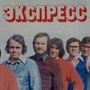 Ансамбль Экспресс Венгрия