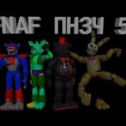 Fnaf Попробуй Не Засмеяться Челлендж 5