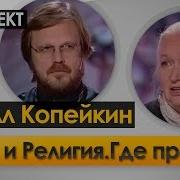 Наука И Религия Где Правда Ночь Интеллект Черниговская И Кирилл Копейкин