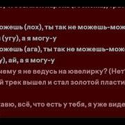 Не Можешь Госпожа Эвелин Текст