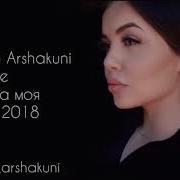 Christina Arshakuni I Got Love Половина Моя Mashup