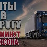 Сборник Возьмите Музыку В Дорогу