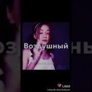 Я Незвезда Женским Голосом