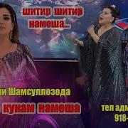 Чамангули Шамсулло Файзобод